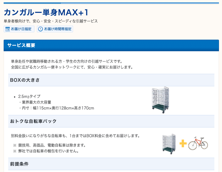 西濃運輸 カンガルー単身max 1 自転車パック