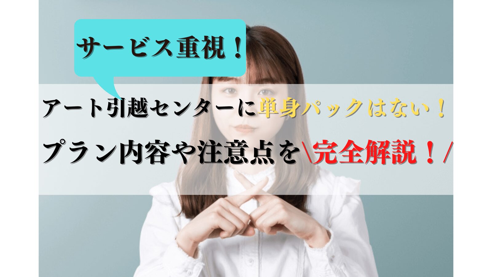 単身引越しの見積もり前メモを作るイメージ