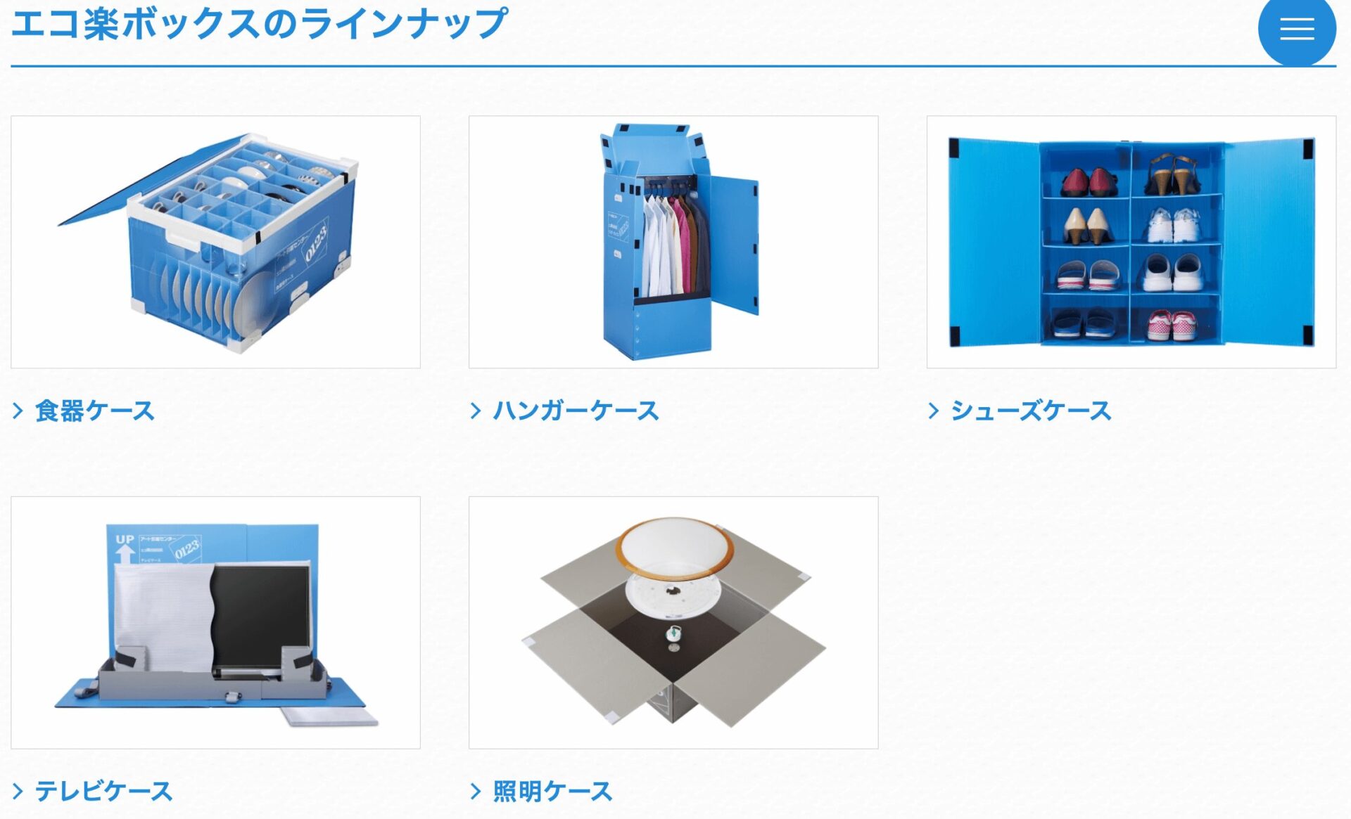単身引越しの公式情報を確認するイメージ