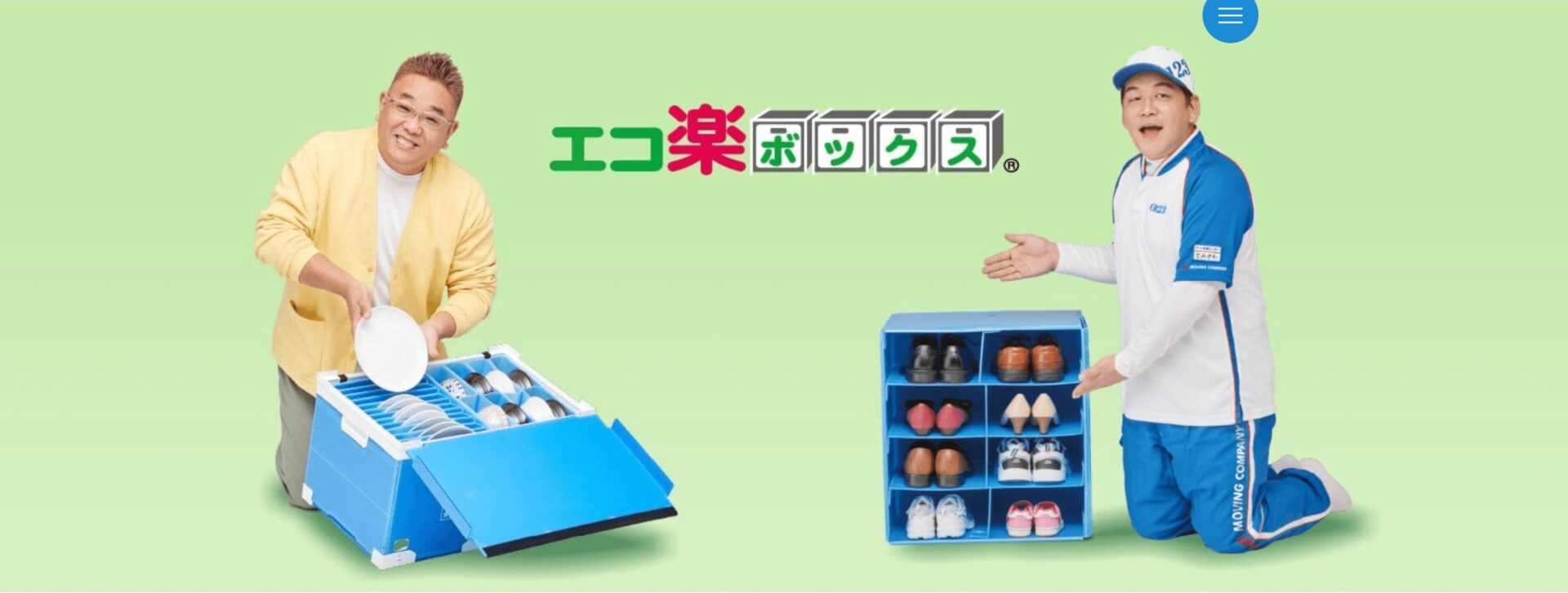 単身引越しを明日安くする行動をまとめたイメージ